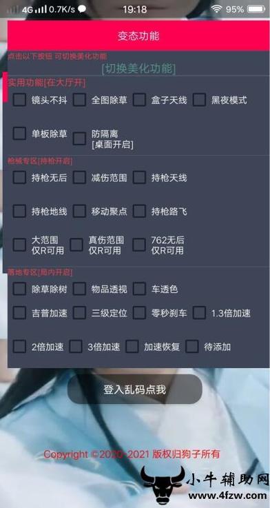 和平精英外挂【啊零直装V1.0】人物绘制透视 掩体子弹追踪 预判自瞄扫车  内透人物上色 全部枪械美化