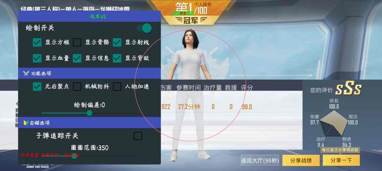 和平精英辅助【蚩尤】