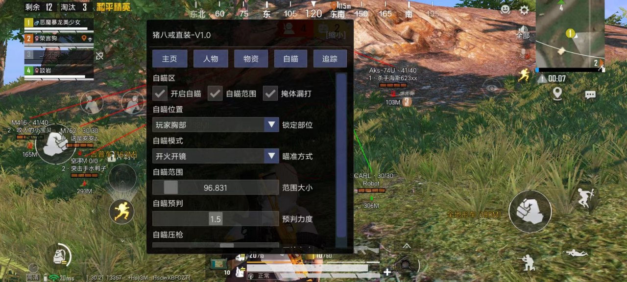 和平精英辅助【萝卜直装V1.0】人物透视 开镜开火自瞄 全枪无死角漏打 追踪扫车打鸟
