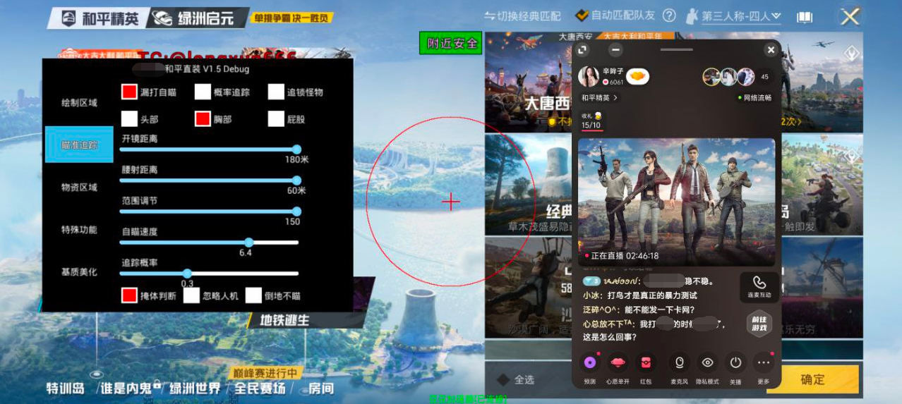 和平精英【正版ADC手搓】内核辅助