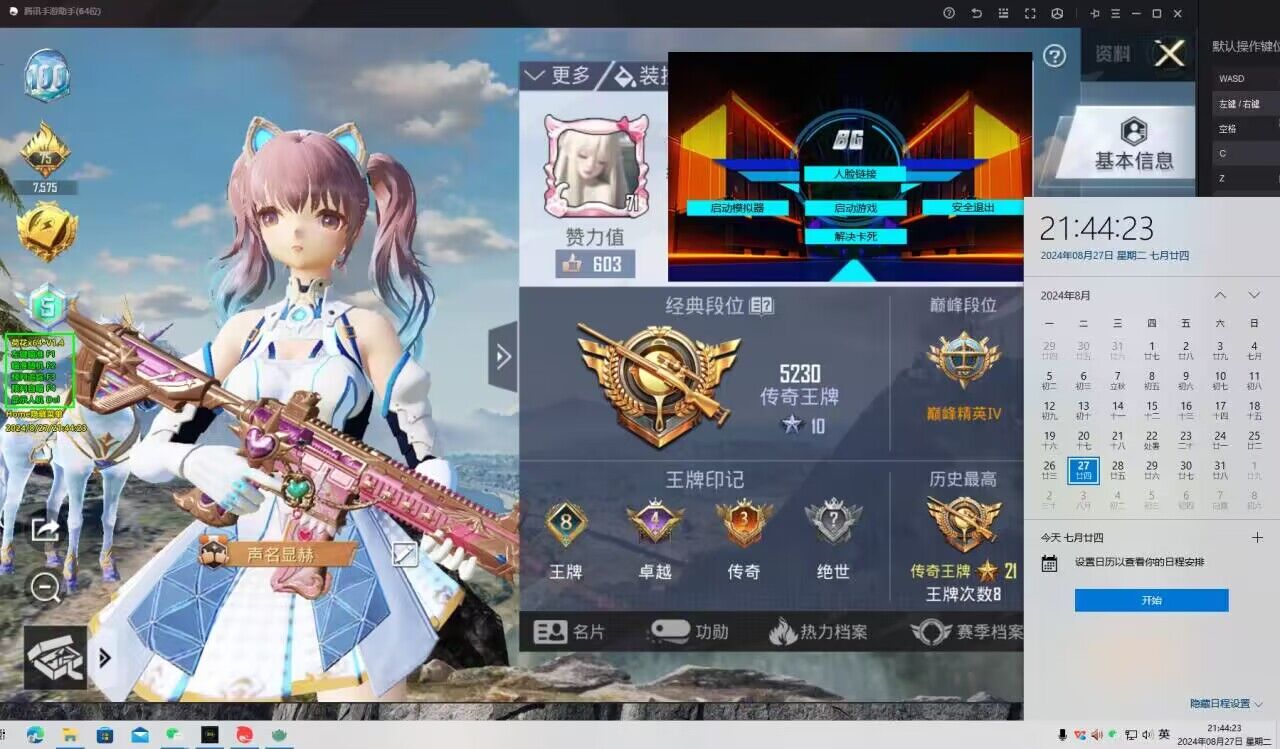 和平精英《天之蓝》辅助