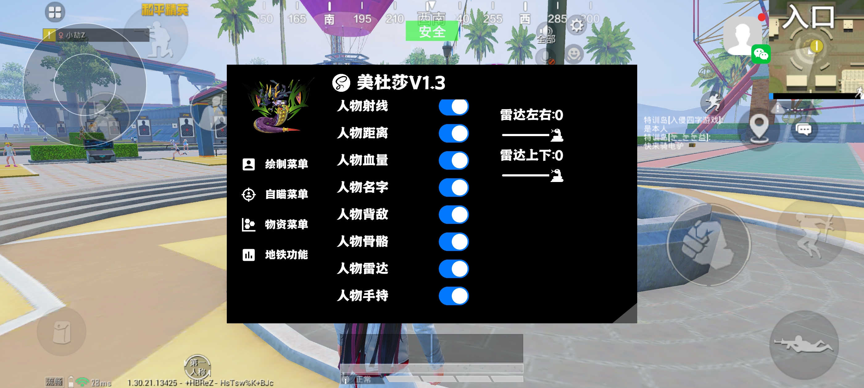 和平精英模拟器辅助【三体】支持腾讯模拟器电脑使用