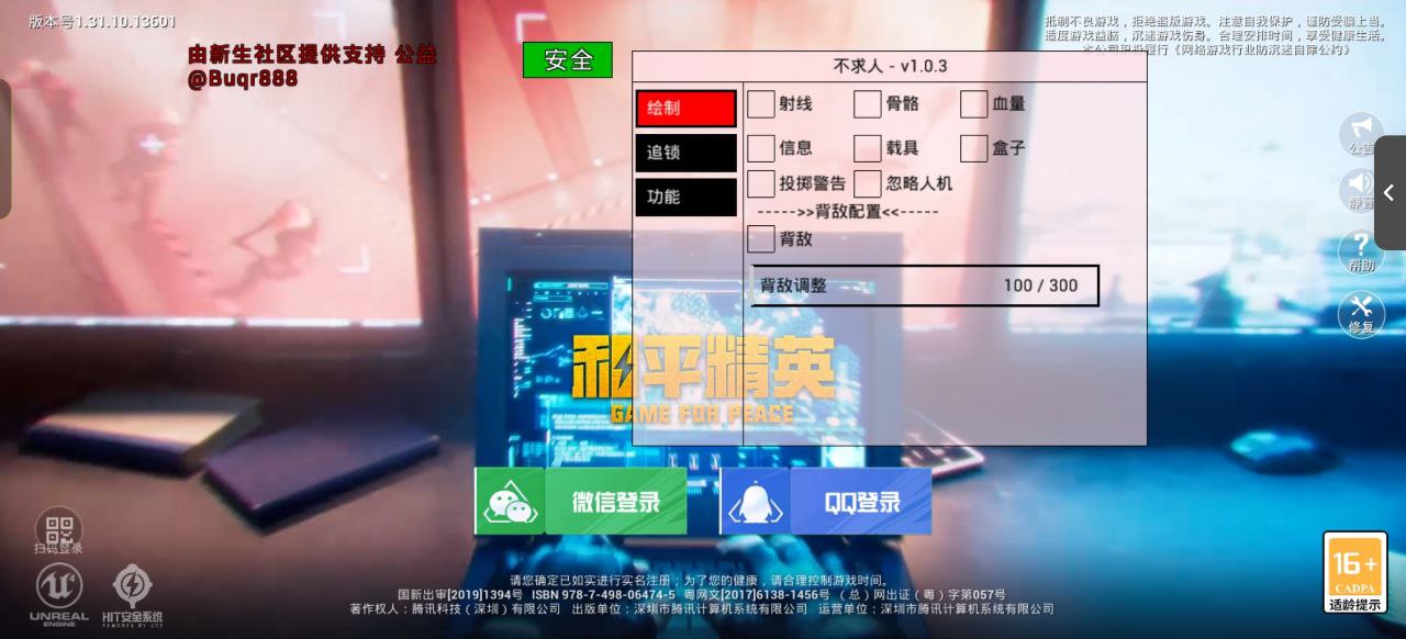和平精英腾讯模拟器辅助【ACE变态版】